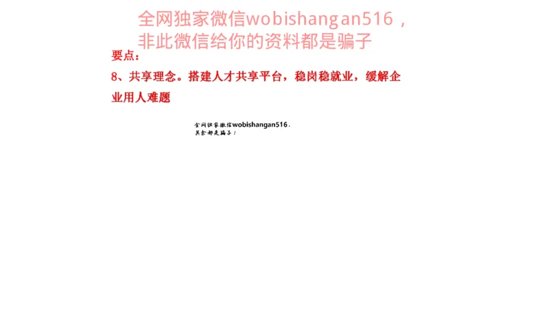 真题1公众号：叛逆小樱桃_2026考公资料_（30）申论+面试为民公考大合集（人须在事上磨申论、刘大师）_申论+面试刘大师_申论+面试刘大师知识星球资料_2024刘大师知识星球