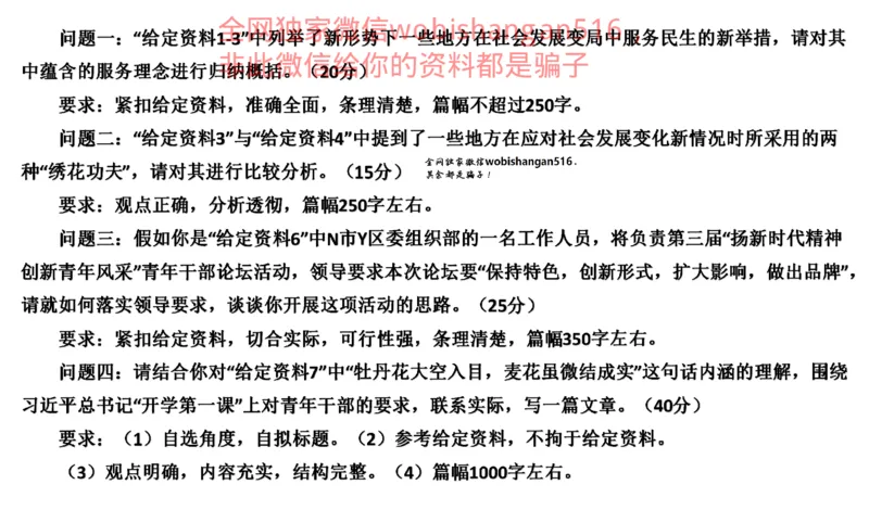 真题1公众号：叛逆小樱桃_2026考公资料_（30）申论+面试为民公考大合集（人须在事上磨申论、刘大师）_申论+面试刘大师_申论+面试刘大师知识星球资料_2024刘大师知识星球