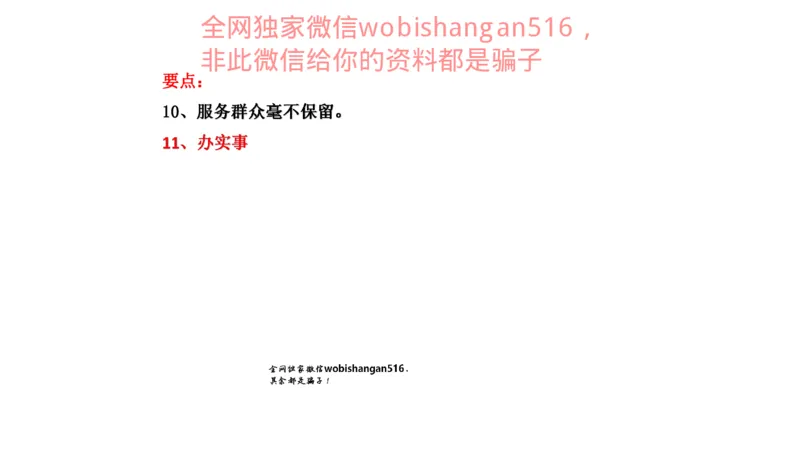 真题1公众号：叛逆小樱桃_2026考公资料_（30）申论+面试为民公考大合集（人须在事上磨申论、刘大师）_申论+面试刘大师_申论+面试刘大师知识星球资料_2024刘大师知识星球