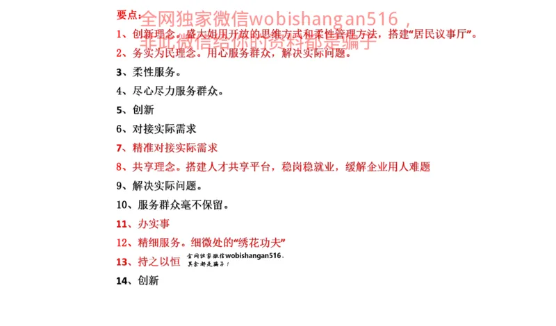 真题1公众号：叛逆小樱桃_2026考公资料_（30）申论+面试为民公考大合集（人须在事上磨申论、刘大师）_申论+面试刘大师_申论+面试刘大师知识星球资料_2024刘大师知识星球