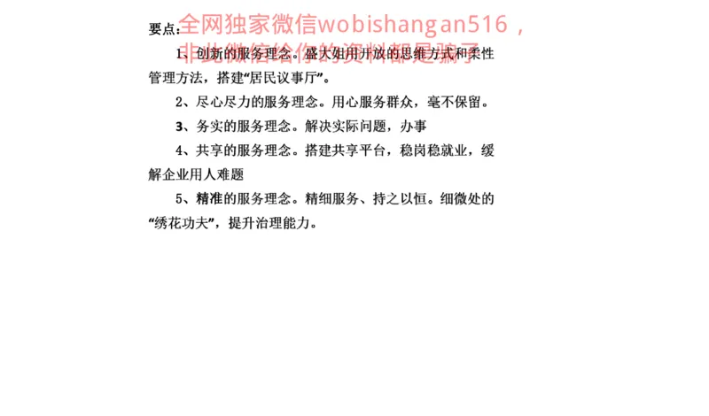 真题1公众号：叛逆小樱桃_2026考公资料_（30）申论+面试为民公考大合集（人须在事上磨申论、刘大师）_申论+面试刘大师_申论+面试刘大师知识星球资料_2024刘大师知识星球