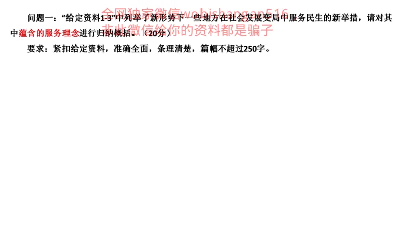 真题1公众号：叛逆小樱桃_2026考公资料_（30）申论+面试为民公考大合集（人须在事上磨申论、刘大师）_申论+面试刘大师_申论+面试刘大师知识星球资料_2024刘大师知识星球