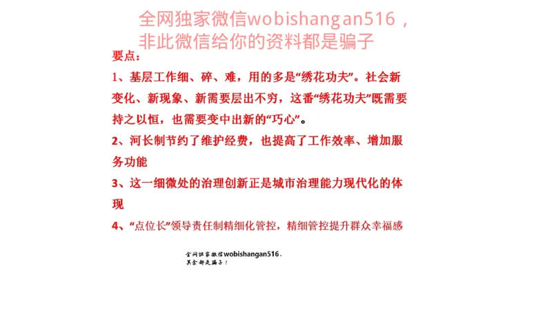 真题1公众号：叛逆小樱桃_2026考公资料_（30）申论+面试为民公考大合集（人须在事上磨申论、刘大师）_申论+面试刘大师_申论+面试刘大师知识星球资料_2024刘大师知识星球