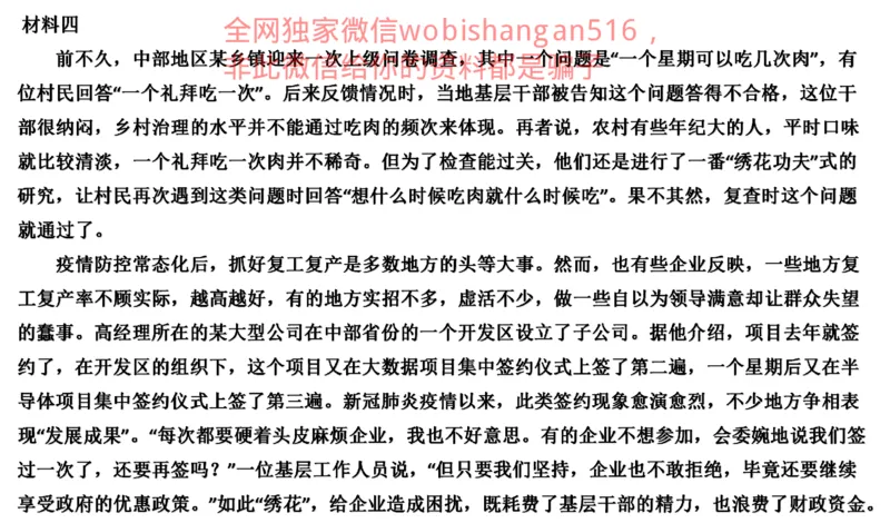 真题1公众号：叛逆小樱桃_2026考公资料_（30）申论+面试为民公考大合集（人须在事上磨申论、刘大师）_申论+面试刘大师_申论+面试刘大师知识星球资料_2024刘大师知识星球