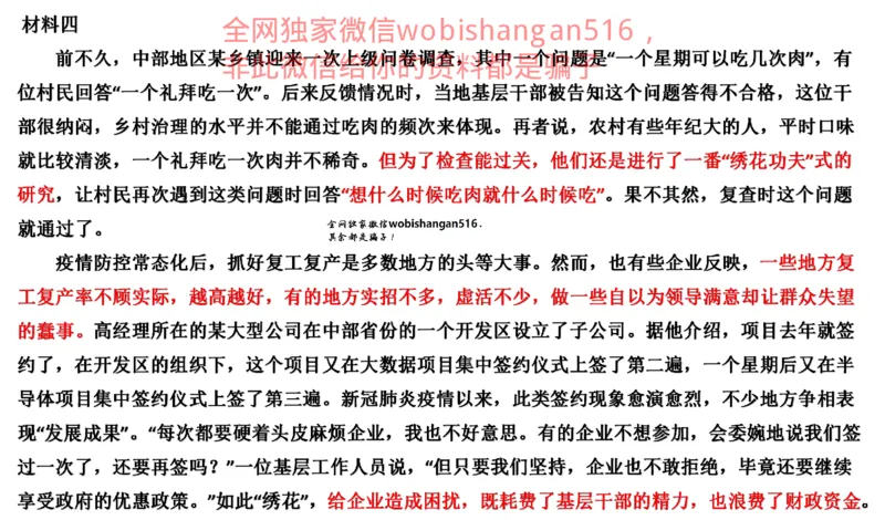 真题1公众号：叛逆小樱桃_2026考公资料_（30）申论+面试为民公考大合集（人须在事上磨申论、刘大师）_申论+面试刘大师_申论+面试刘大师知识星球资料_2024刘大师知识星球