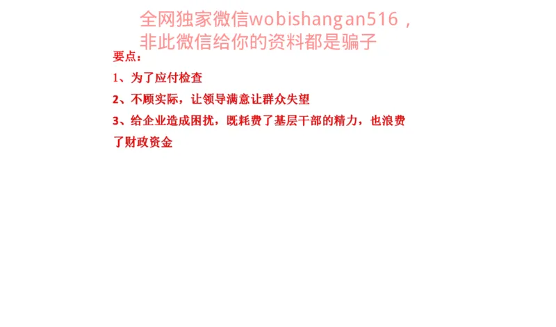 真题1公众号：叛逆小樱桃_2026考公资料_（30）申论+面试为民公考大合集（人须在事上磨申论、刘大师）_申论+面试刘大师_申论+面试刘大师知识星球资料_2024刘大师知识星球