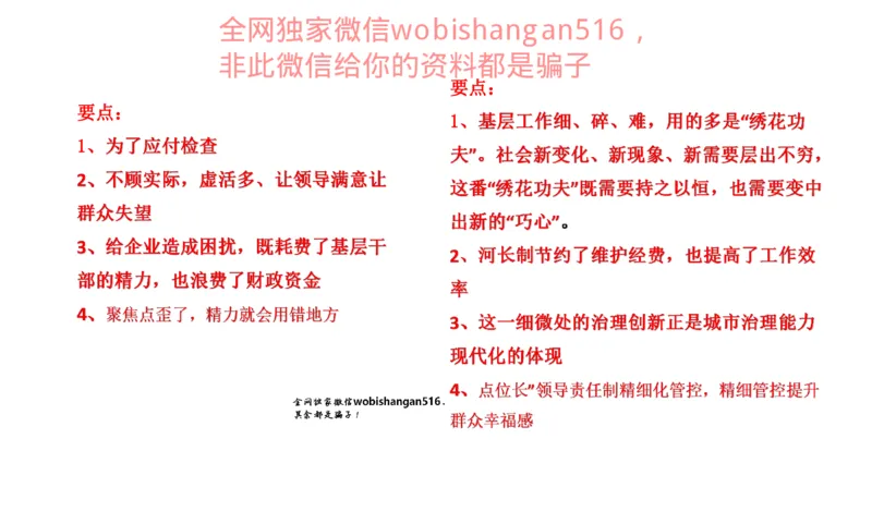 真题1公众号：叛逆小樱桃_2026考公资料_（30）申论+面试为民公考大合集（人须在事上磨申论、刘大师）_申论+面试刘大师_申论+面试刘大师知识星球资料_2024刘大师知识星球