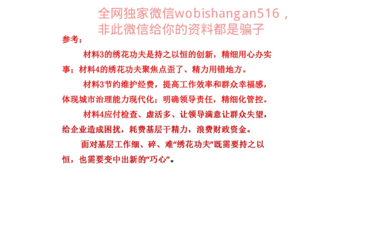 真题1公众号：叛逆小樱桃_2026考公资料_（30）申论+面试为民公考大合集（人须在事上磨申论、刘大师）_申论+面试刘大师_申论+面试刘大师知识星球资料_2024刘大师知识星球