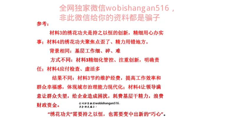 真题1公众号：叛逆小樱桃_2026考公资料_（30）申论+面试为民公考大合集（人须在事上磨申论、刘大师）_申论+面试刘大师_申论+面试刘大师知识星球资料_2024刘大师知识星球