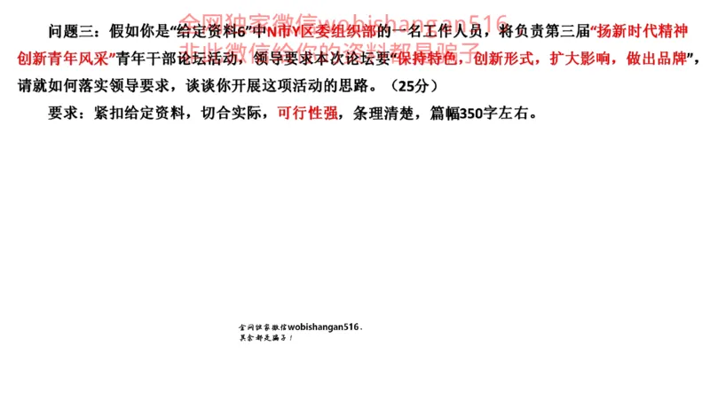 真题1公众号：叛逆小樱桃_2026考公资料_（30）申论+面试为民公考大合集（人须在事上磨申论、刘大师）_申论+面试刘大师_申论+面试刘大师知识星球资料_2024刘大师知识星球