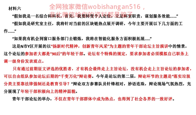 真题1公众号：叛逆小樱桃_2026考公资料_（30）申论+面试为民公考大合集（人须在事上磨申论、刘大师）_申论+面试刘大师_申论+面试刘大师知识星球资料_2024刘大师知识星球