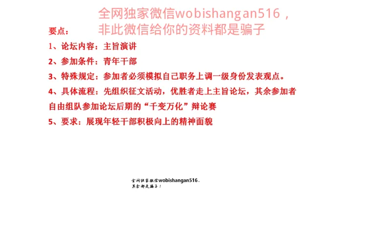 真题1公众号：叛逆小樱桃_2026考公资料_（30）申论+面试为民公考大合集（人须在事上磨申论、刘大师）_申论+面试刘大师_申论+面试刘大师知识星球资料_2024刘大师知识星球