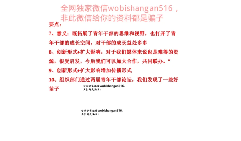 真题1公众号：叛逆小樱桃_2026考公资料_（30）申论+面试为民公考大合集（人须在事上磨申论、刘大师）_申论+面试刘大师_申论+面试刘大师知识星球资料_2024刘大师知识星球