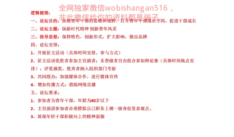 真题1公众号：叛逆小樱桃_2026考公资料_（30）申论+面试为民公考大合集（人须在事上磨申论、刘大师）_申论+面试刘大师_申论+面试刘大师知识星球资料_2024刘大师知识星球