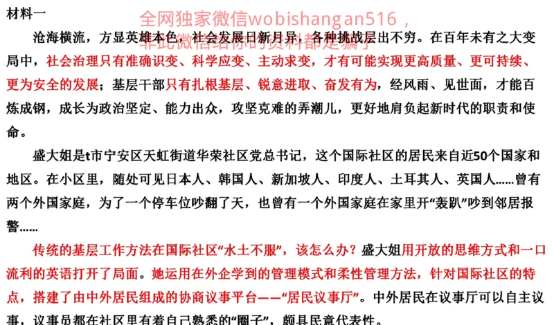 真题1公众号：叛逆小樱桃_2026考公资料_（30）申论+面试为民公考大合集（人须在事上磨申论、刘大师）_申论+面试刘大师_申论+面试刘大师知识星球资料_2024刘大师知识星球