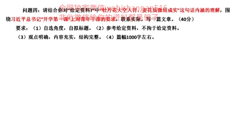 真题1公众号：叛逆小樱桃_2026考公资料_（30）申论+面试为民公考大合集（人须在事上磨申论、刘大师）_申论+面试刘大师_申论+面试刘大师知识星球资料_2024刘大师知识星球