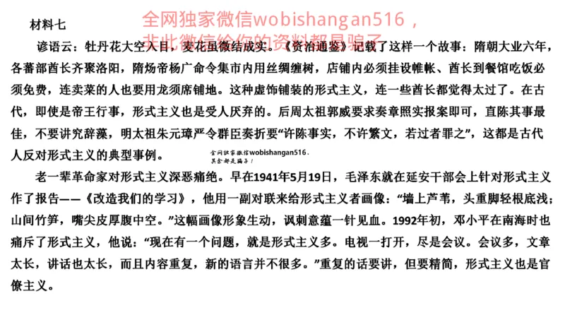 真题1公众号：叛逆小樱桃_2026考公资料_（30）申论+面试为民公考大合集（人须在事上磨申论、刘大师）_申论+面试刘大师_申论+面试刘大师知识星球资料_2024刘大师知识星球
