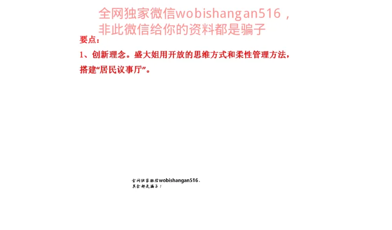 真题1公众号：叛逆小樱桃_2026考公资料_（30）申论+面试为民公考大合集（人须在事上磨申论、刘大师）_申论+面试刘大师_申论+面试刘大师知识星球资料_2024刘大师知识星球