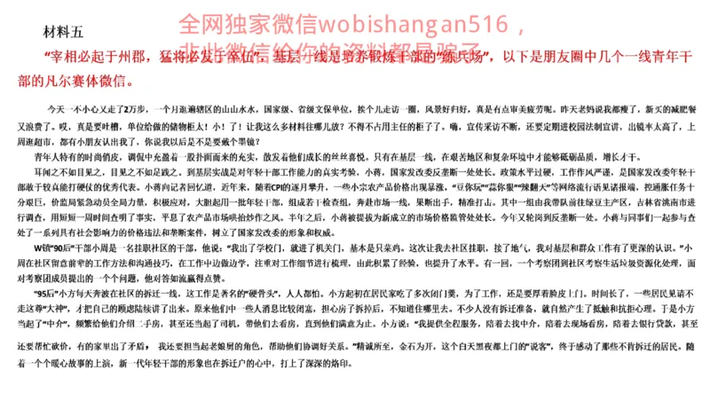 真题1公众号：叛逆小樱桃_2026考公资料_（30）申论+面试为民公考大合集（人须在事上磨申论、刘大师）_申论+面试刘大师_申论+面试刘大师知识星球资料_2024刘大师知识星球