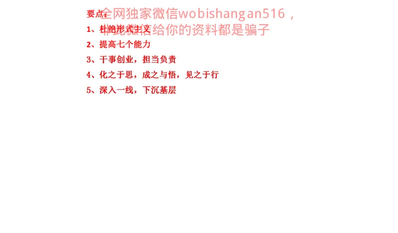 真题1公众号：叛逆小樱桃_2026考公资料_（30）申论+面试为民公考大合集（人须在事上磨申论、刘大师）_申论+面试刘大师_申论+面试刘大师知识星球资料_2024刘大师知识星球
