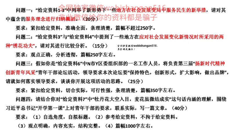 真题1公众号：叛逆小樱桃_2026考公资料_（30）申论+面试为民公考大合集（人须在事上磨申论、刘大师）_申论+面试刘大师_申论+面试刘大师知识星球资料_2024刘大师知识星球