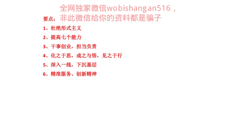 真题1公众号：叛逆小樱桃_2026考公资料_（30）申论+面试为民公考大合集（人须在事上磨申论、刘大师）_申论+面试刘大师_申论+面试刘大师知识星球资料_2024刘大师知识星球