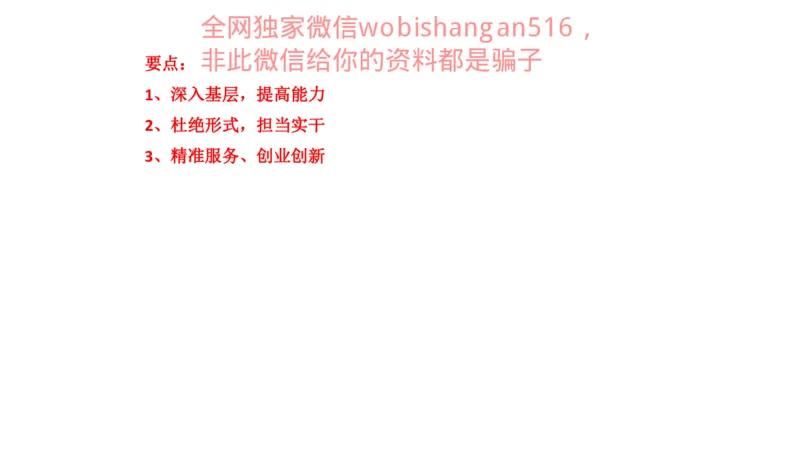 真题1公众号：叛逆小樱桃_2026考公资料_（30）申论+面试为民公考大合集（人须在事上磨申论、刘大师）_申论+面试刘大师_申论+面试刘大师知识星球资料_2024刘大师知识星球