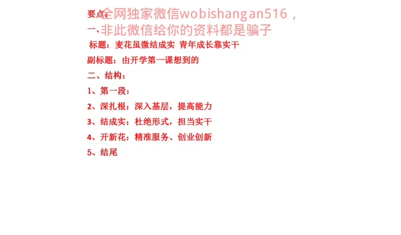 真题1公众号：叛逆小樱桃_2026考公资料_（30）申论+面试为民公考大合集（人须在事上磨申论、刘大师）_申论+面试刘大师_申论+面试刘大师知识星球资料_2024刘大师知识星球