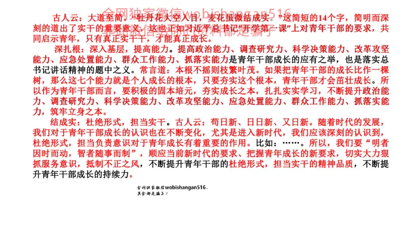 真题1公众号：叛逆小樱桃_2026考公资料_（30）申论+面试为民公考大合集（人须在事上磨申论、刘大师）_申论+面试刘大师_申论+面试刘大师知识星球资料_2024刘大师知识星球