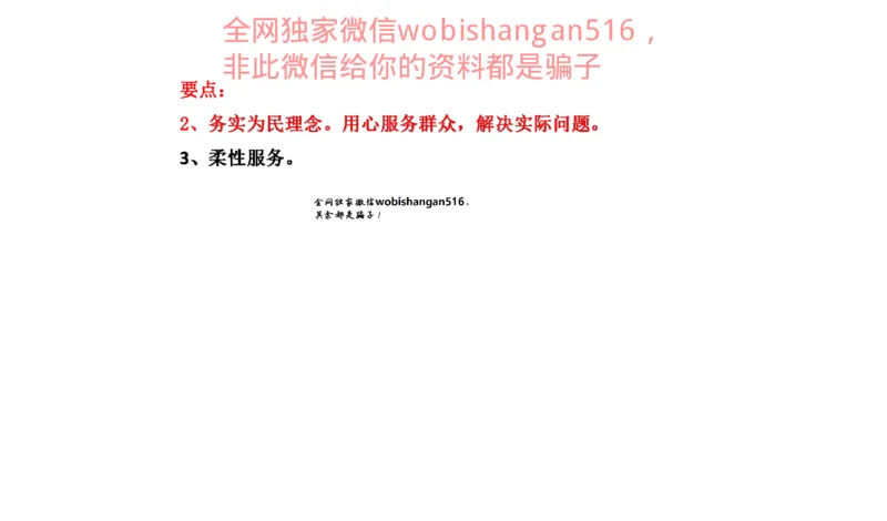 真题1公众号：叛逆小樱桃_2026考公资料_（30）申论+面试为民公考大合集（人须在事上磨申论、刘大师）_申论+面试刘大师_申论+面试刘大师知识星球资料_2024刘大师知识星球