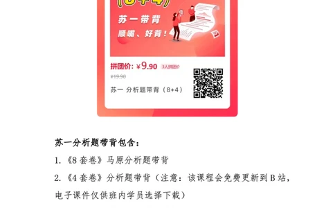 25八套卷：选择题速背笔记（第二套）_2026考公资料_（49）政治理论合集_政治理论合集_2025考研政治pdf（笔记）_00.肖八笔记合集_01.苏一《八套卷》选择题速背笔记