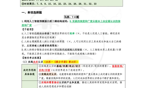 25八套卷：选择题速背笔记（第二套）_2026考公资料_（49）政治理论合集_政治理论合集_2025考研政治pdf（笔记）_00.肖八笔记合集_01.苏一《八套卷》选择题速背笔记