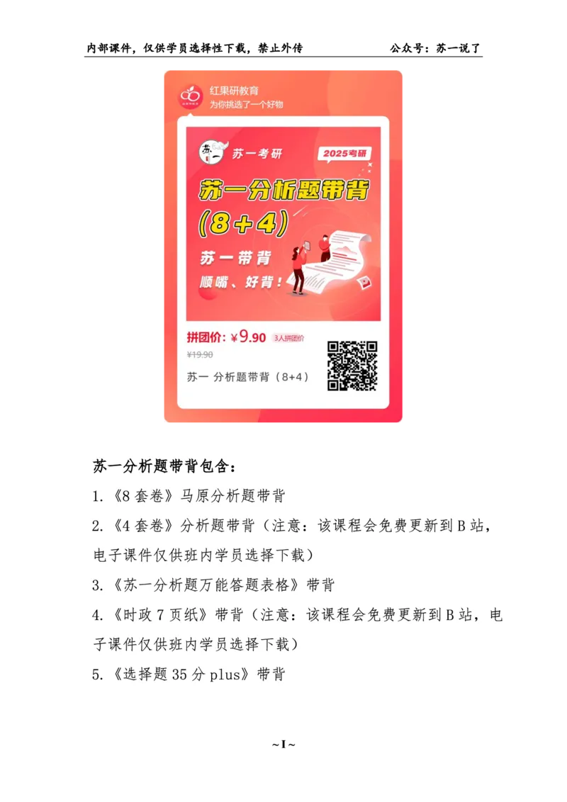 25八套卷：选择题速背笔记（第二套）_2026考公资料_（49）政治理论合集_政治理论合集_2025考研政治pdf（笔记）_00.肖八笔记合集_01.苏一《八套卷》选择题速背笔记