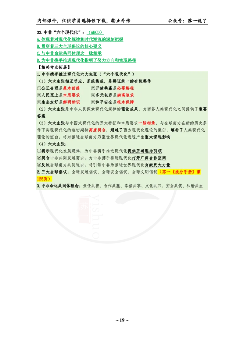25八套卷：选择题速背笔记（第二套）_2026考公资料_（49）政治理论合集_政治理论合集_2025考研政治pdf（笔记）_00.肖八笔记合集_01.苏一《八套卷》选择题速背笔记