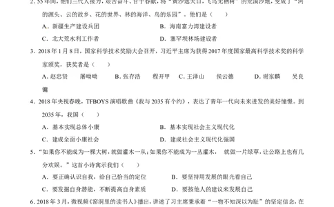 2018年威海市中考思想品德试题及答案_中考真题_7.政治中考真题2015-2024年_地区卷_山东省_山东威海政治10-20缺1516