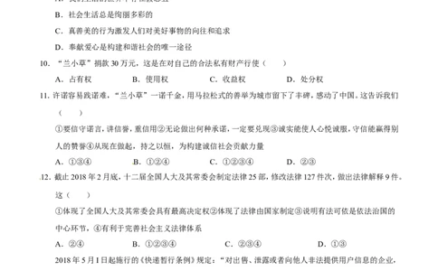 2018年威海市中考思想品德试题及答案_中考真题_7.政治中考真题2015-2024年_地区卷_山东省_山东威海政治10-20缺1516