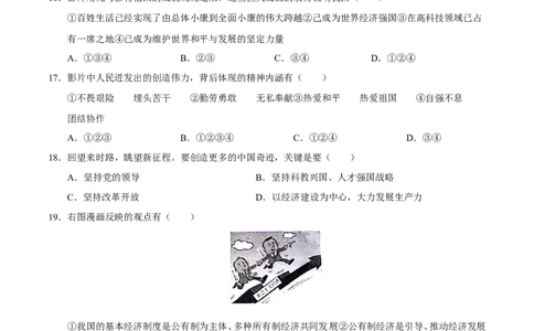 2018年威海市中考思想品德试题及答案_中考真题_7.政治中考真题2015-2024年_地区卷_山东省_山东威海政治10-20缺1516