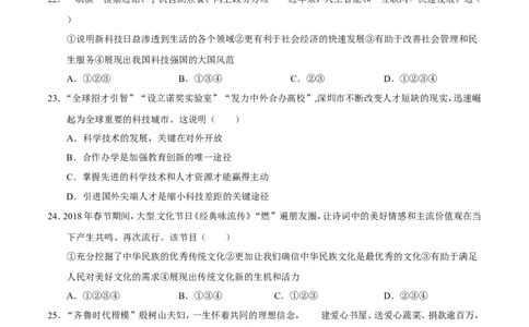 2018年威海市中考思想品德试题及答案_中考真题_7.政治中考真题2015-2024年_地区卷_山东省_山东威海政治10-20缺1516