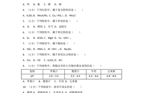 2017年辽宁省大连市中考化学试卷及解析_中考真题_5.化学中考真题2015-2024年_地区卷_辽宁化学_辽宁化学_大连化学11-22