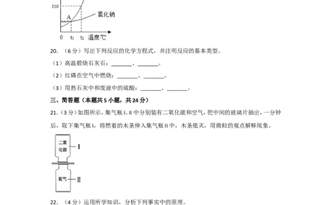 2017年辽宁省大连市中考化学试卷及解析_中考真题_5.化学中考真题2015-2024年_地区卷_辽宁化学_辽宁化学_大连化学11-22