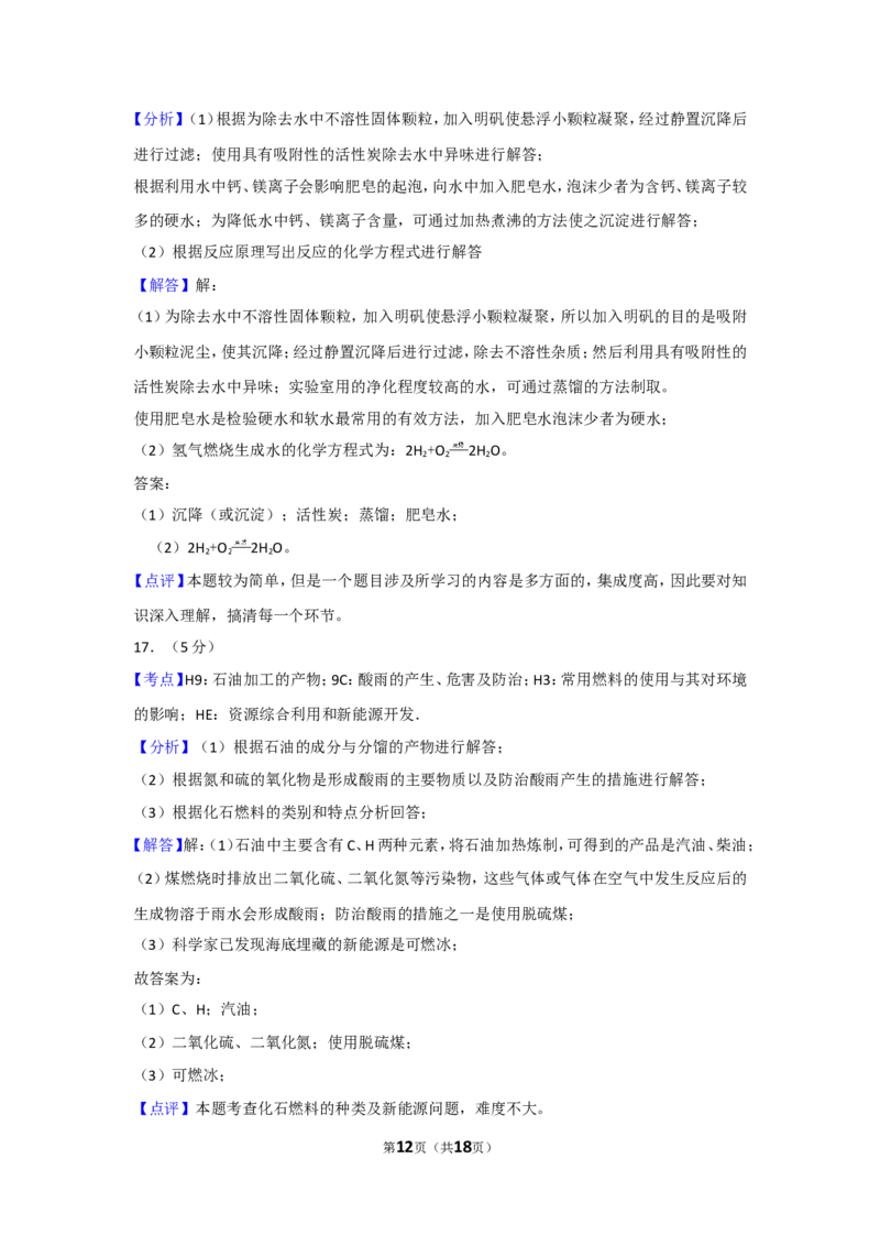 2017年辽宁省大连市中考化学试卷及解析_中考真题_5.化学中考真题2015-2024年_地区卷_辽宁化学_辽宁化学_大连化学11-22