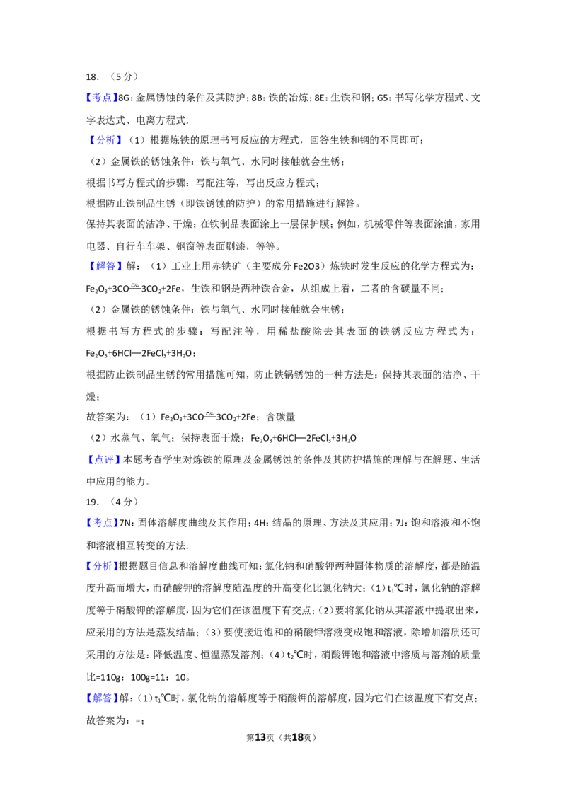 2017年辽宁省大连市中考化学试卷及解析_中考真题_5.化学中考真题2015-2024年_地区卷_辽宁化学_辽宁化学_大连化学11-22