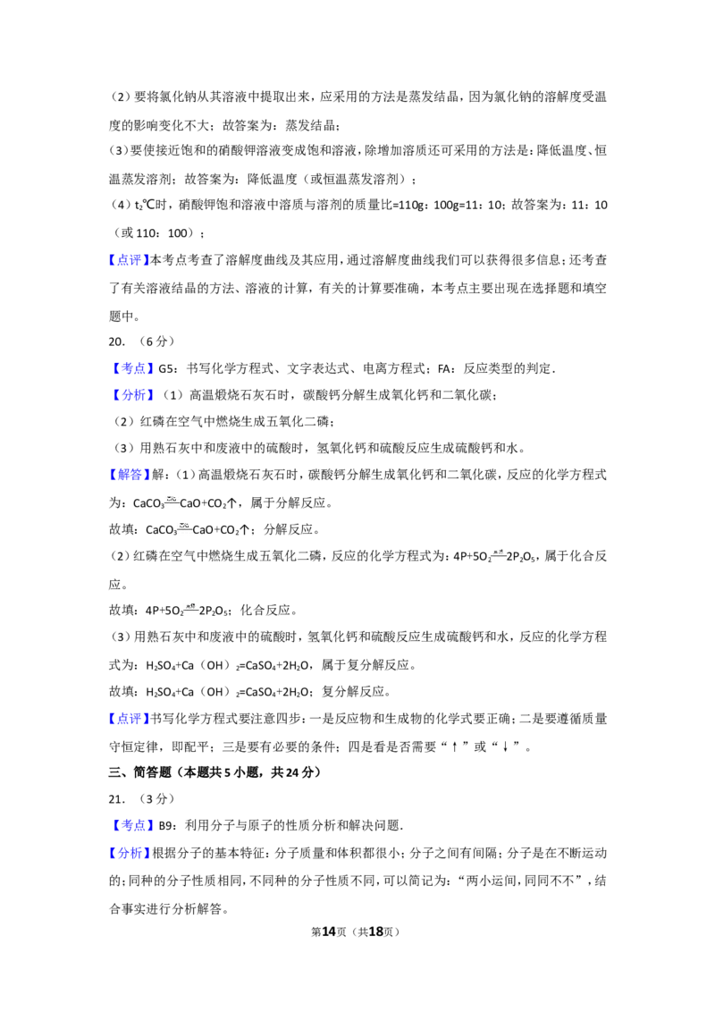 2017年辽宁省大连市中考化学试卷及解析_中考真题_5.化学中考真题2015-2024年_地区卷_辽宁化学_辽宁化学_大连化学11-22