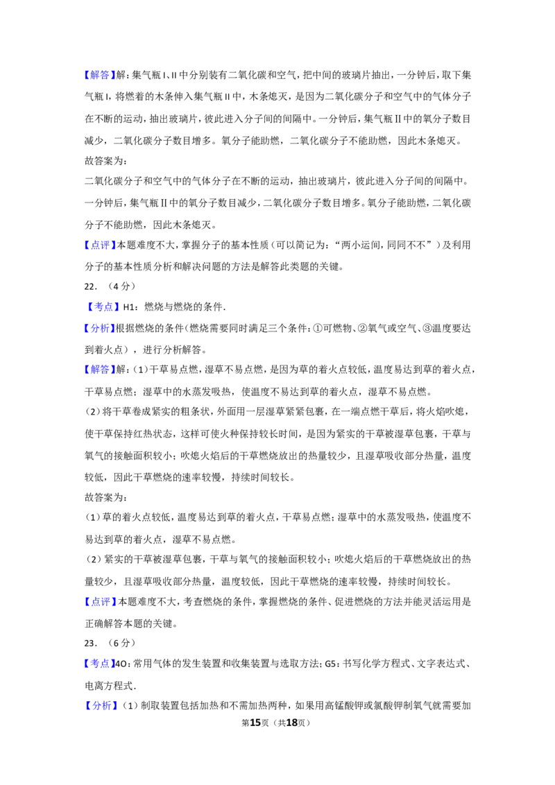 2017年辽宁省大连市中考化学试卷及解析_中考真题_5.化学中考真题2015-2024年_地区卷_辽宁化学_辽宁化学_大连化学11-22