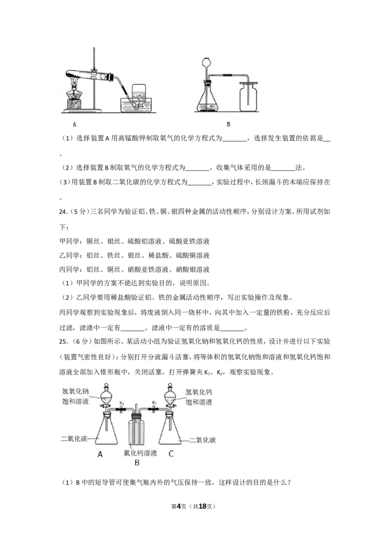 2017年辽宁省大连市中考化学试卷及解析_中考真题_5.化学中考真题2015-2024年_地区卷_辽宁化学_辽宁化学_大连化学11-22