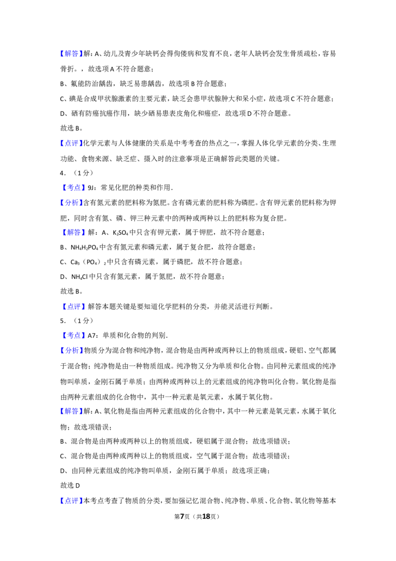 2017年辽宁省大连市中考化学试卷及解析_中考真题_5.化学中考真题2015-2024年_地区卷_辽宁化学_辽宁化学_大连化学11-22
