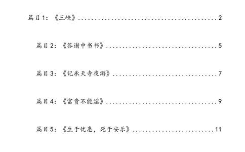 第17讲八上课标文言文复习（练习）（全国通用）（解析版）_120中考语文全套复习_中考语文复习总复习_一轮复习资料_完2024年中考语文一轮复习课件+讲义+练习（全国通用）