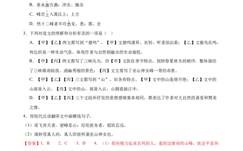 第17讲八上课标文言文复习（练习）（全国通用）（解析版）_120中考语文全套复习_中考语文复习总复习_一轮复习资料_完2024年中考语文一轮复习课件+讲义+练习（全国通用）