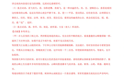 第17讲八上课标文言文复习（练习）（全国通用）（解析版）_120中考语文全套复习_中考语文复习总复习_一轮复习资料_完2024年中考语文一轮复习课件+讲义+练习（全国通用）