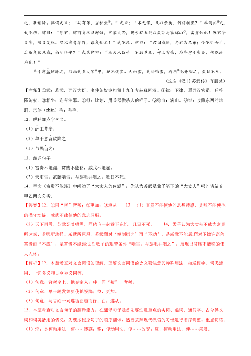 第17讲八上课标文言文复习（练习）（全国通用）（解析版）_120中考语文全套复习_中考语文复习总复习_一轮复习资料_完2024年中考语文一轮复习课件+讲义+练习（全国通用）